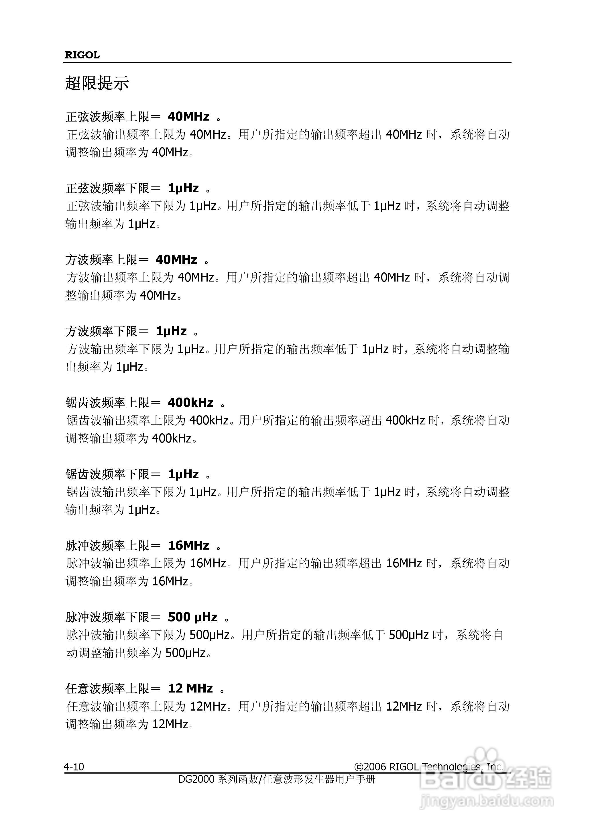 DG2021A函数/任意波形发生器使用说明书:[14]