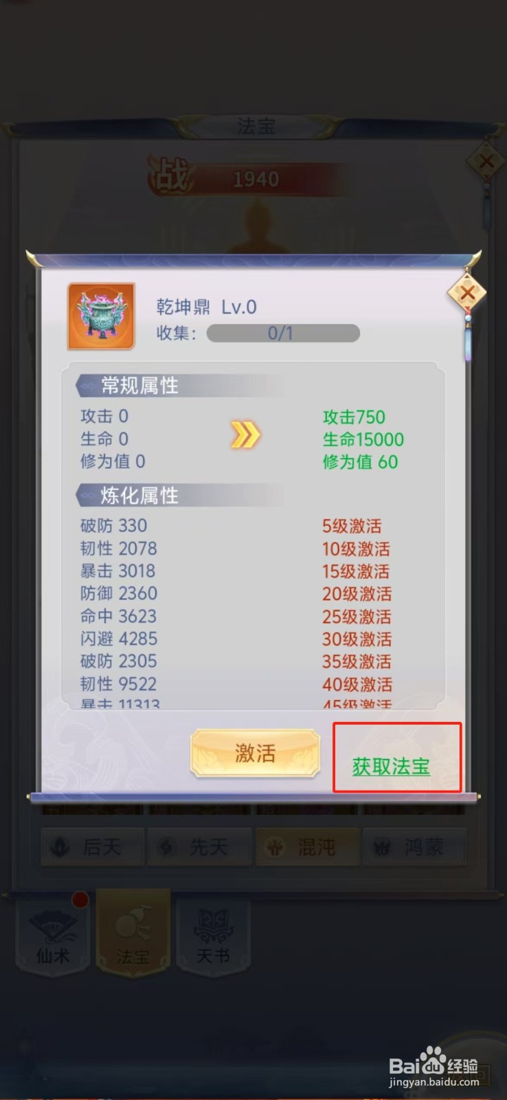 梦回凤歌如何查看乾坤鼎的【获取法宝】？