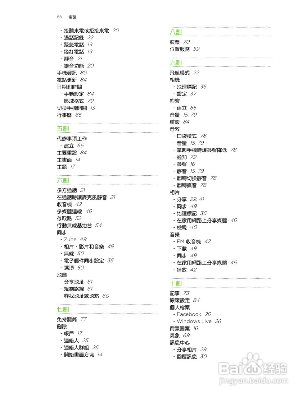 多普达TITAN X310e手机使用说明书:[9]