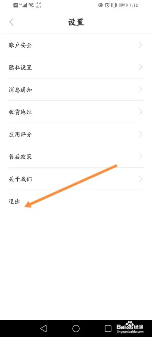 羊小咩如何退出当前账号