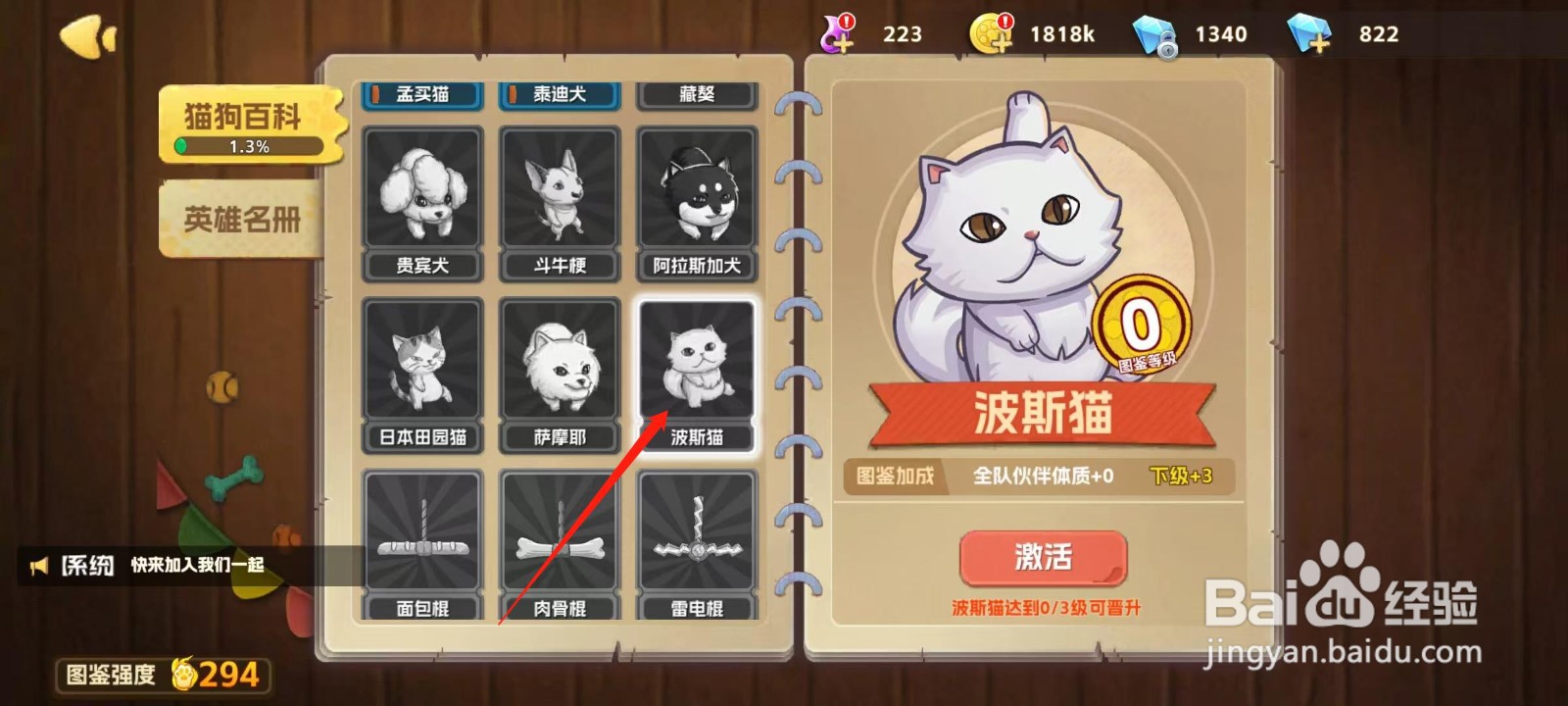 狗狗呼叫喵星怎样查看波斯猫的图鉴等级
