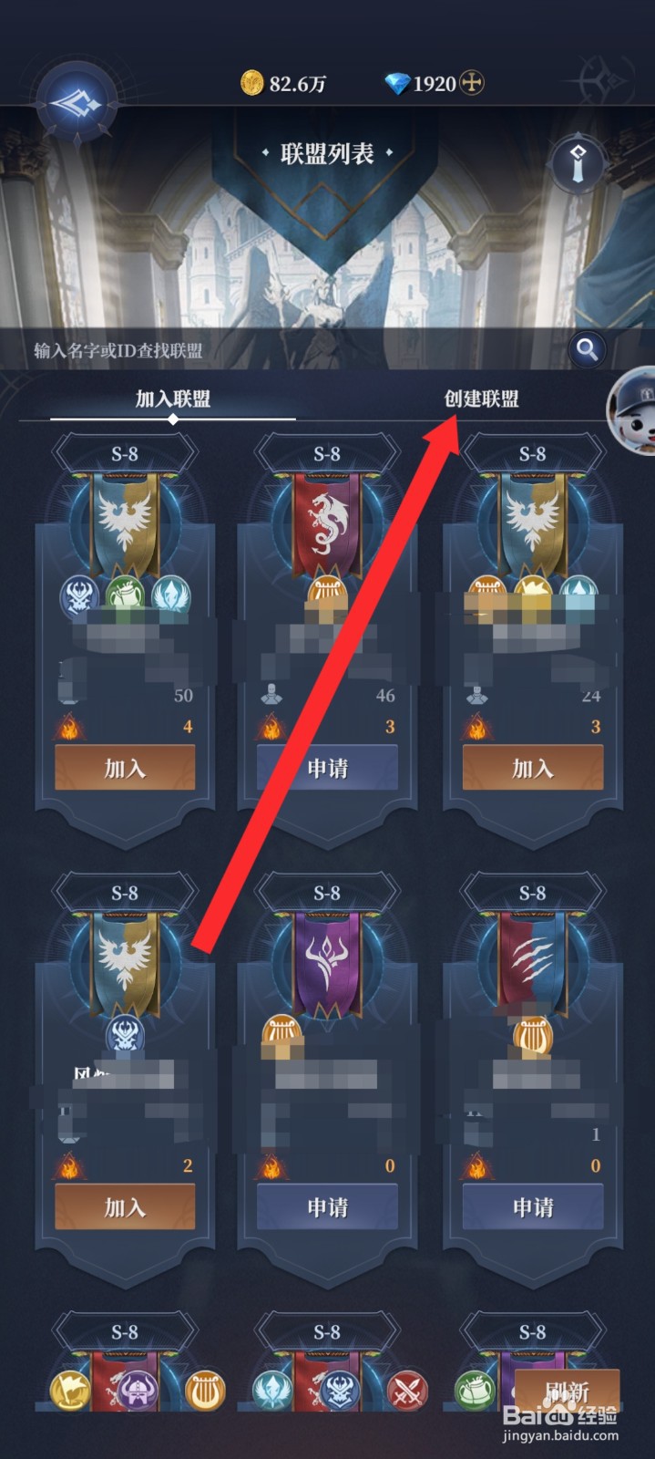 传承利萨斯英雄如何创建联盟