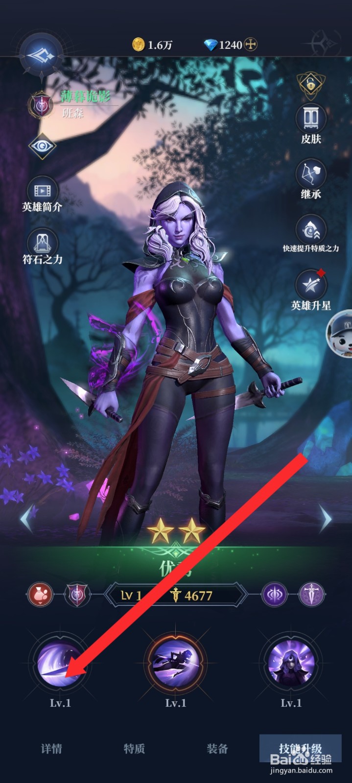 传承利萨斯英雄如何升级班森英雄的技能