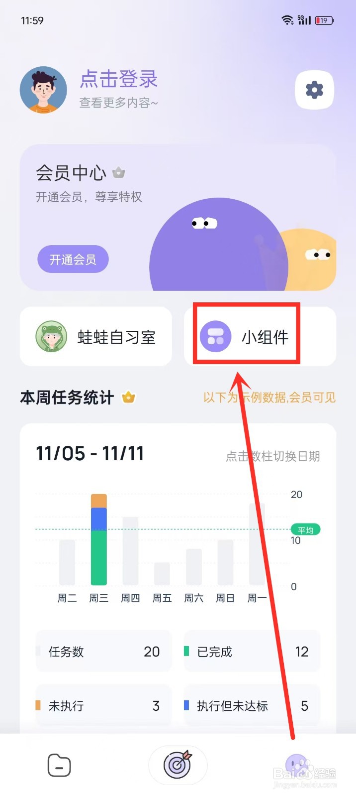 《自律打卡》小组件如何添加到桌面