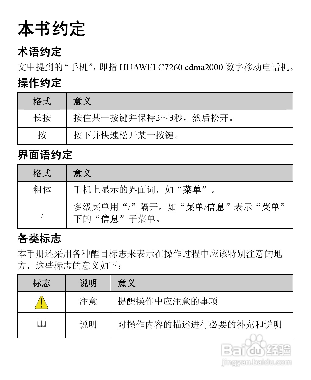 华为C7260手机使用说明书:[1]
