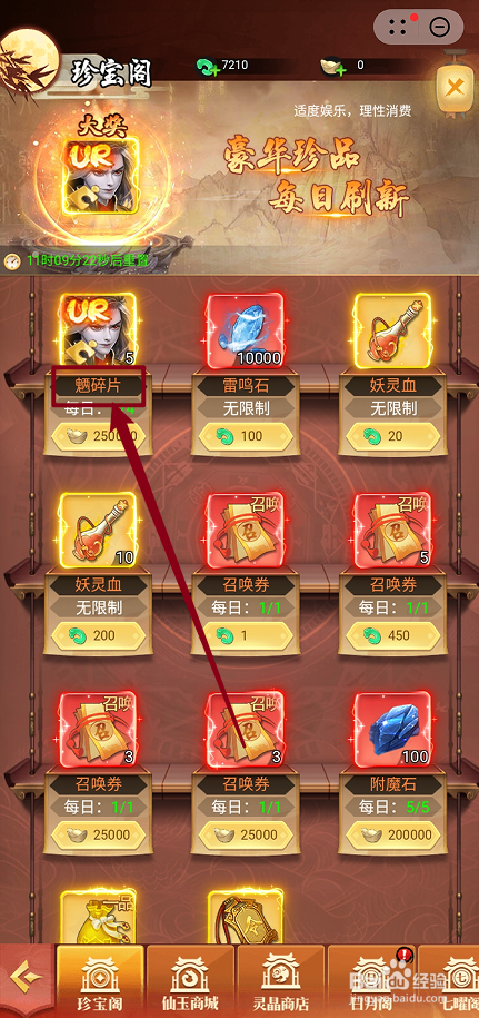 在雷神战记中怎么购买【魉碎片】