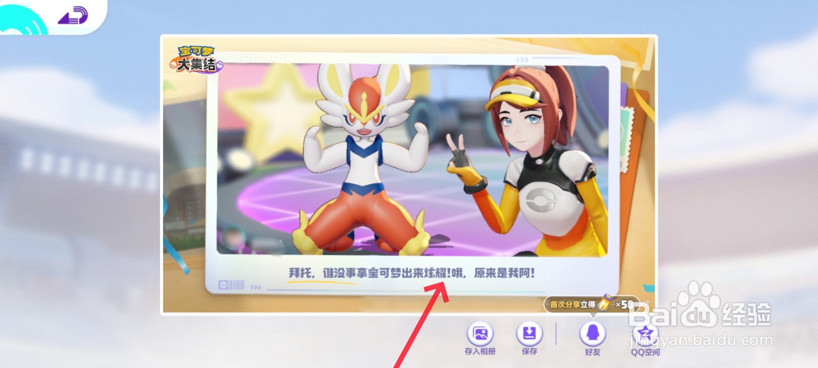 宝可梦大集结怎么与宝可梦合照