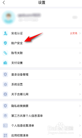去哪儿旅行怎么注销账户