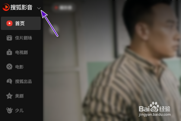 搜狐影音截图成功提示我保存路径怎么关闭