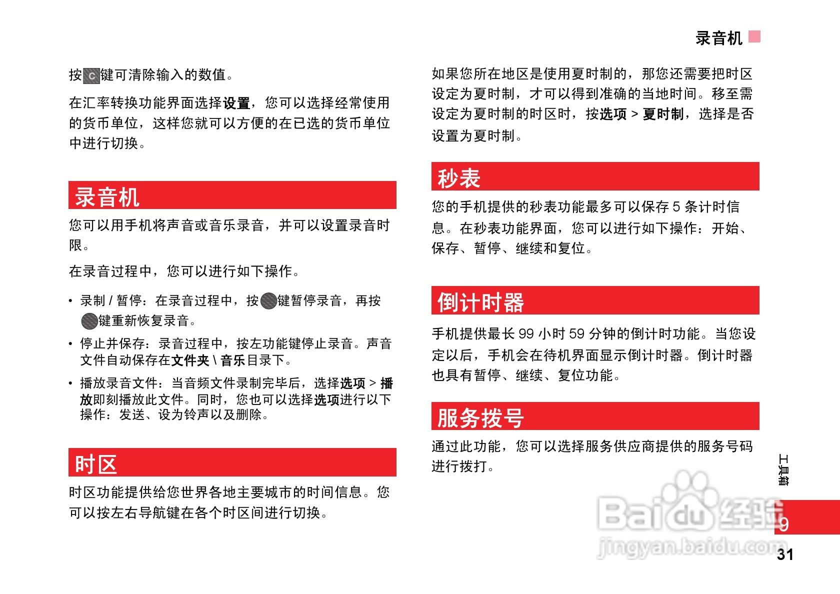 华为T5700手机使用说明书:[4]