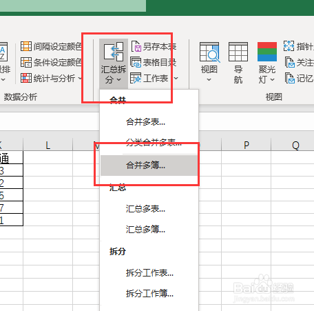 怎么合并表格文件