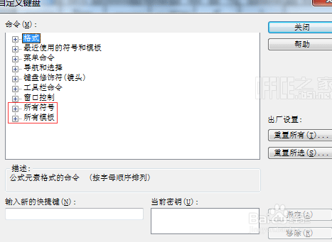 MathType中如何设置快捷键