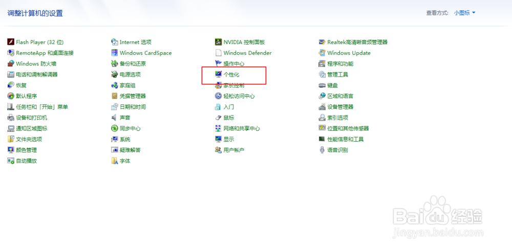 网吧网咖电脑如何修改设置显示器为纯色桌面背景