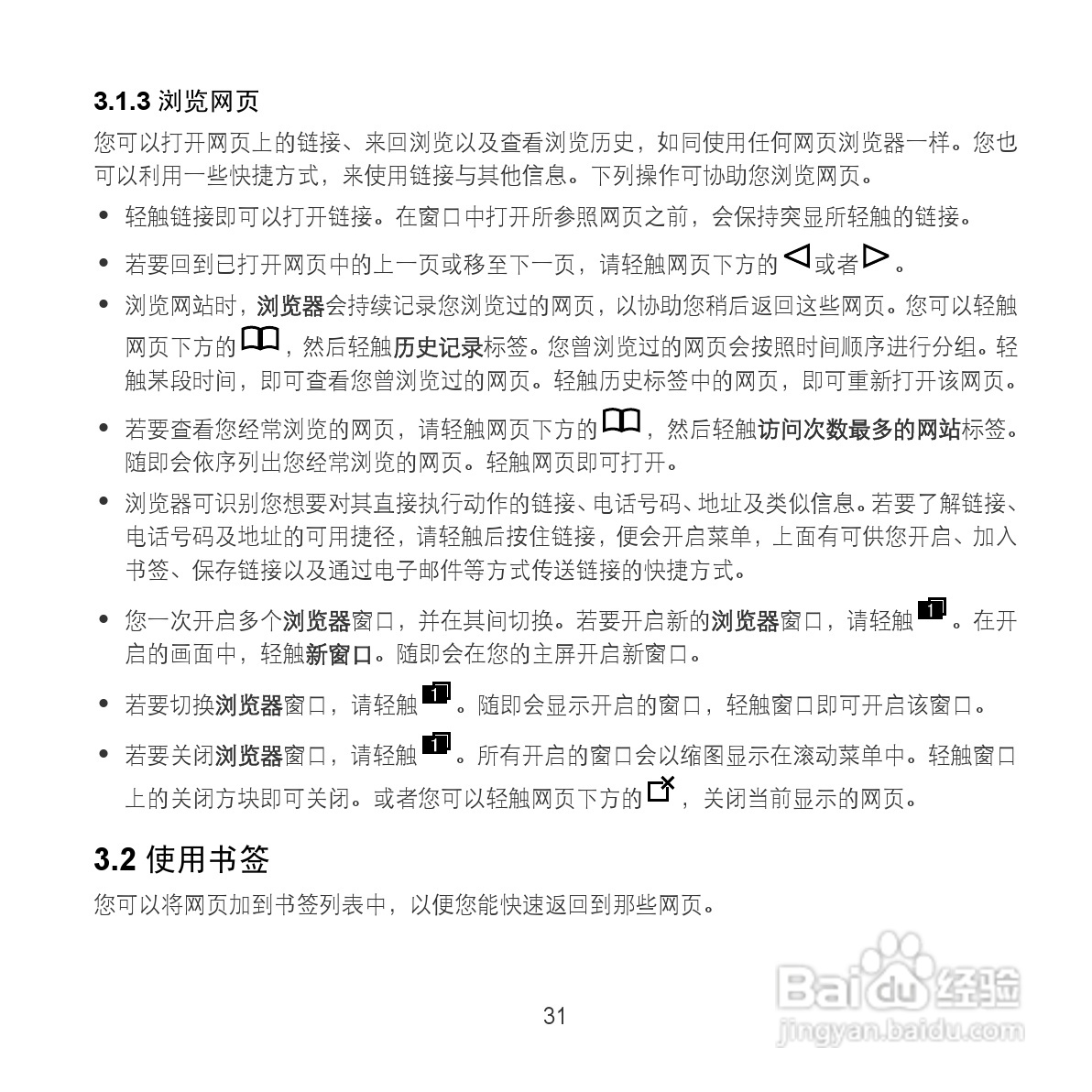 华为MediaPad S7-201c手机使用说明书:[4]