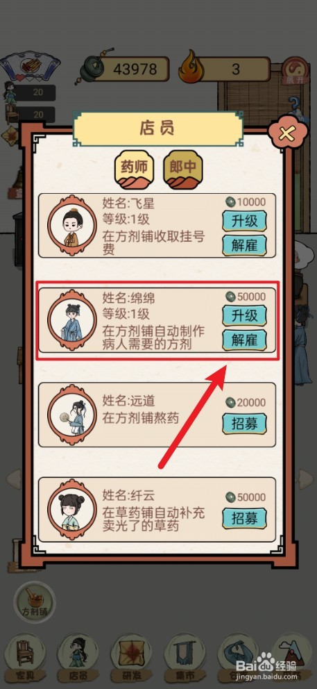 《中药铺子》如何解雇锦锦