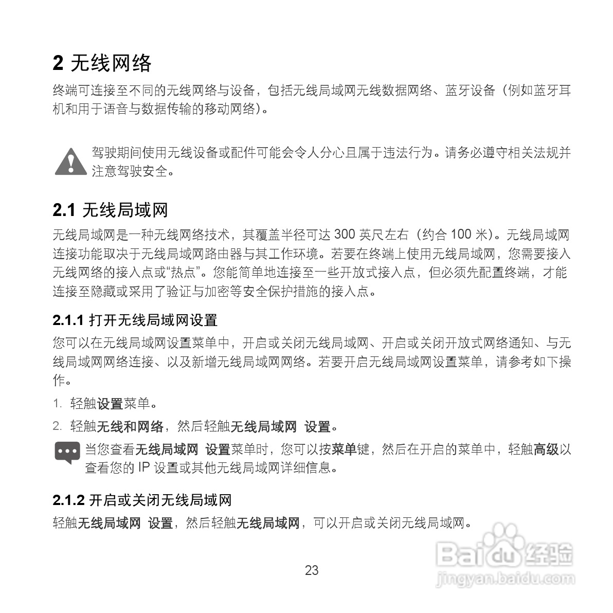 华为MediaPad S7-202u手机使用说明书:[4]