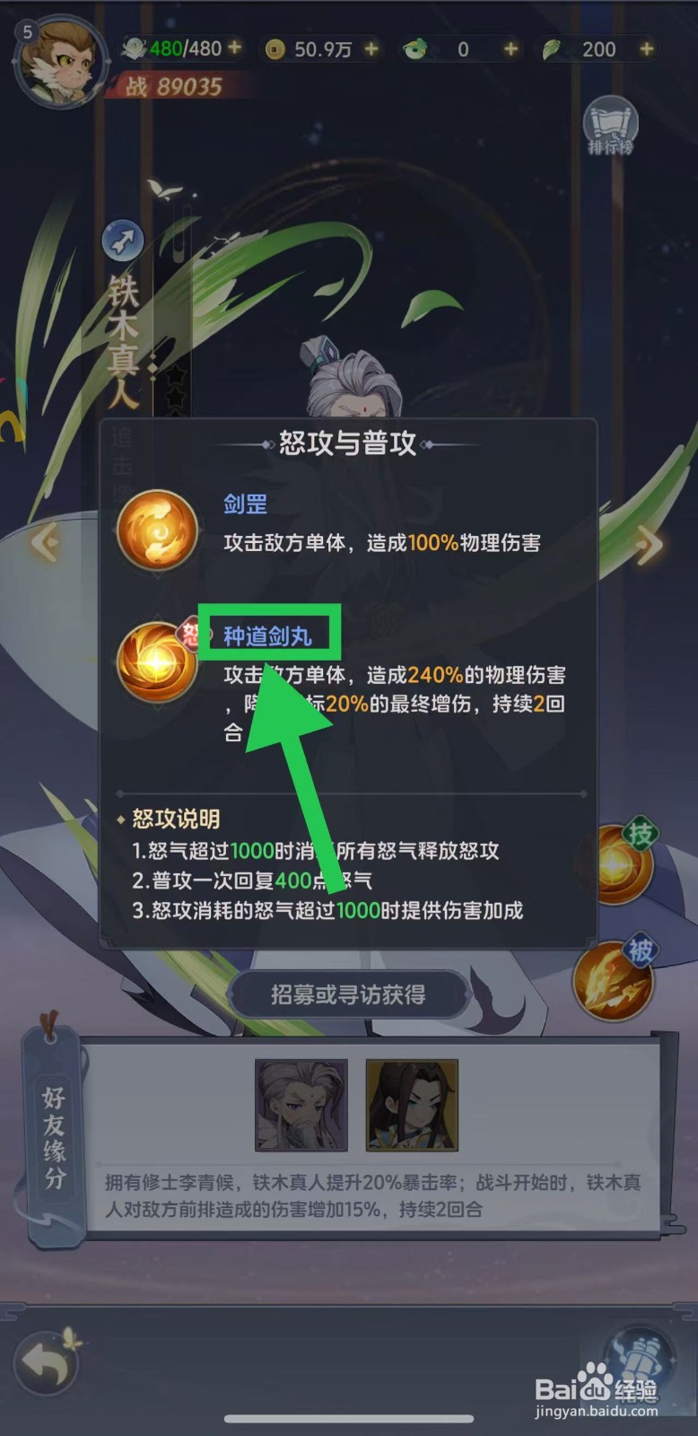 一念永恒怎么查看铁木真人的种道剑丸