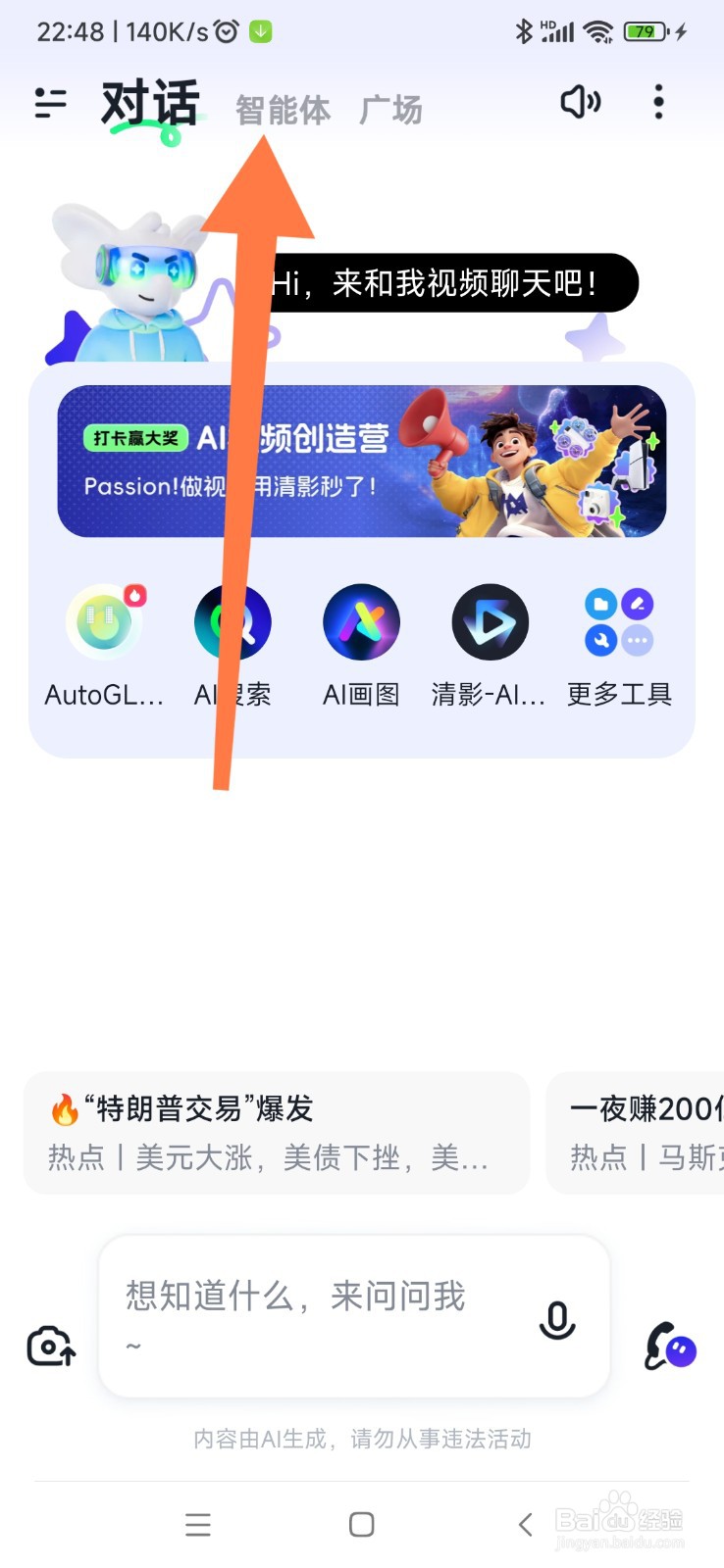 智谱清言如何找到论文解读小助手