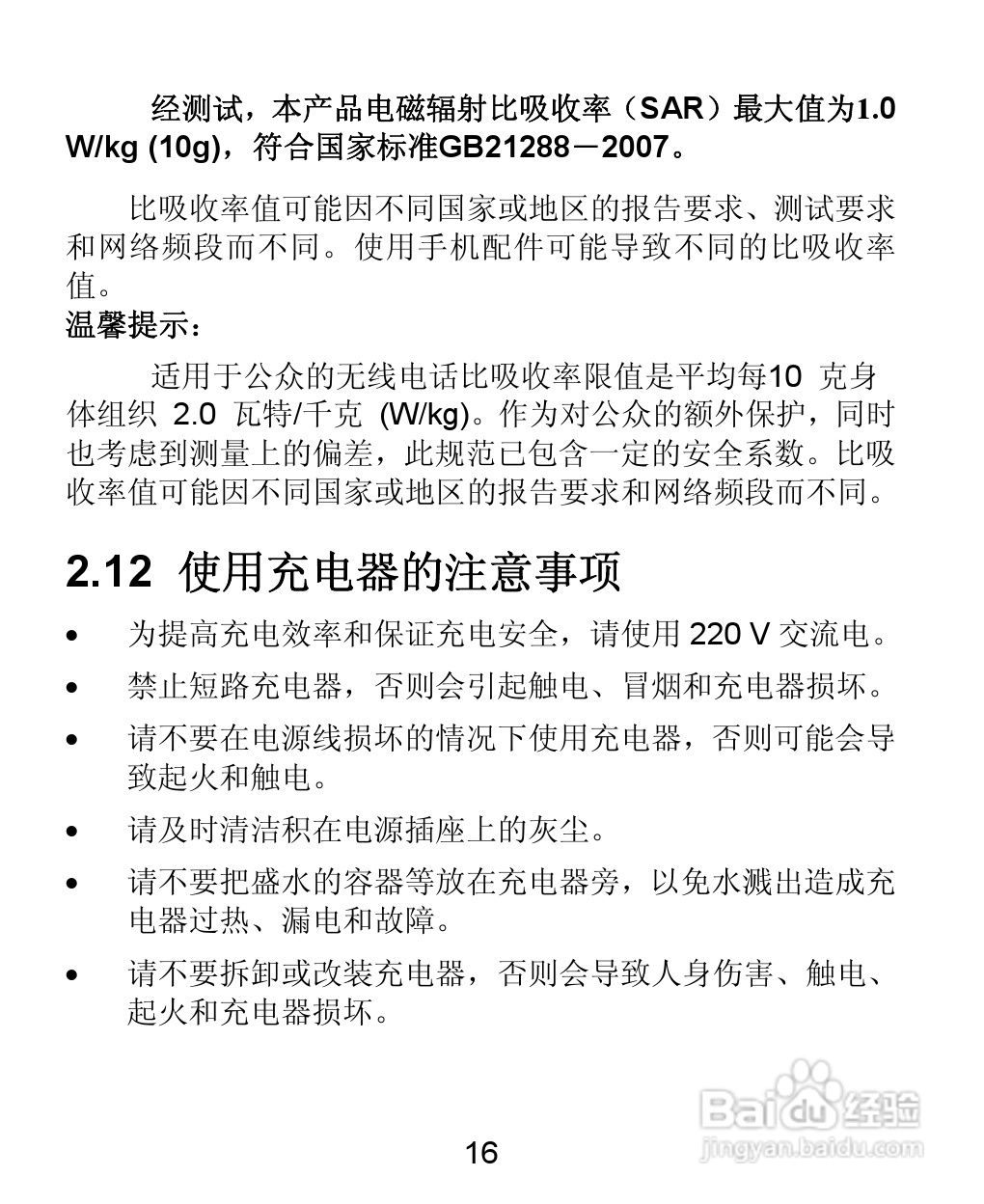 中兴 ZTE-T U880手机使用说明书:[2]