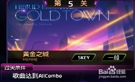 节奏大师S周闯关攻略：[25]140927周末大挑战