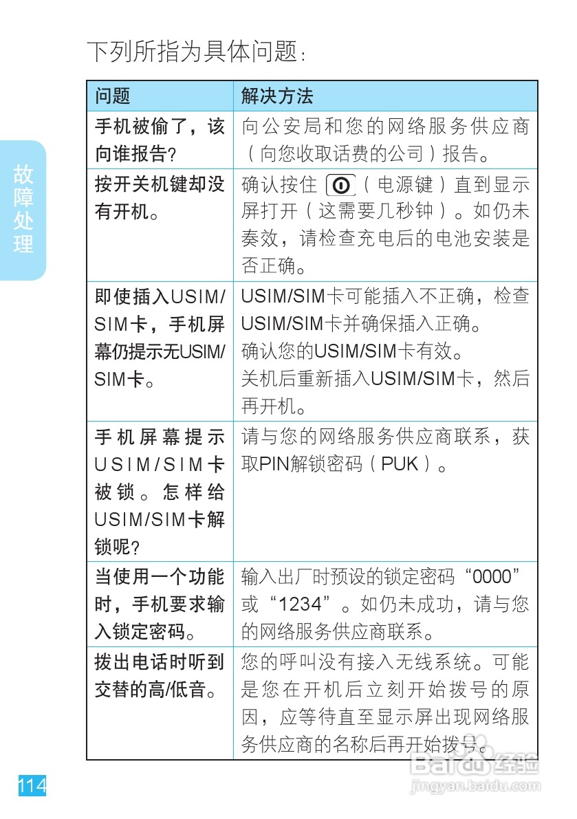 摩托罗拉 ME860手机说明书:[12]