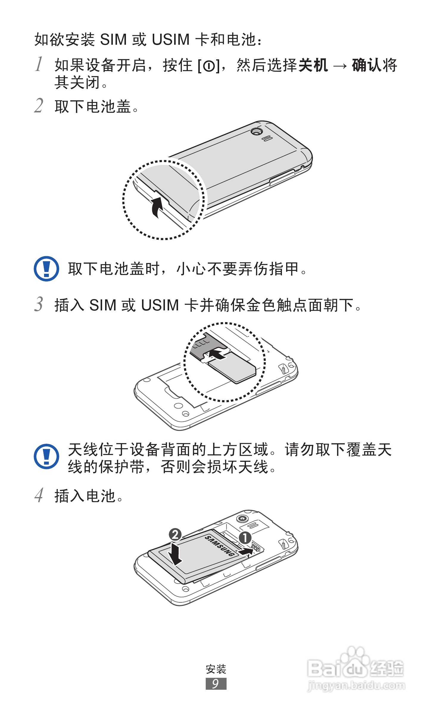 三星GT-S5360手机使用说明书:[1]