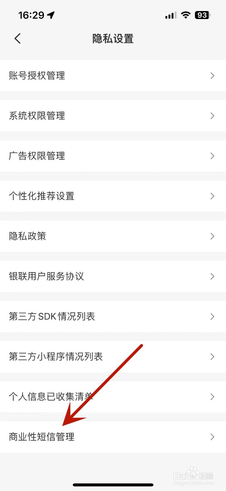 云闪付怎么关闭“商业性短信”通知功能