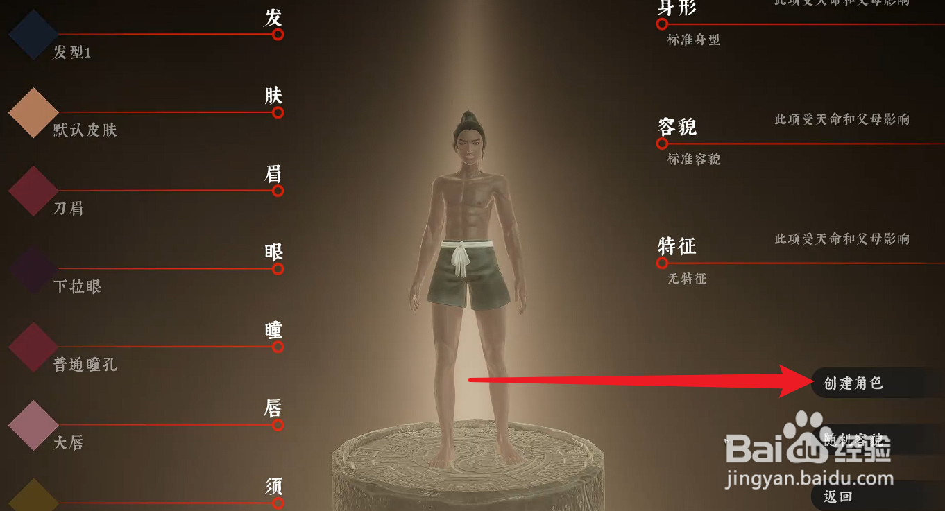 绝世好武功怎么创建角色