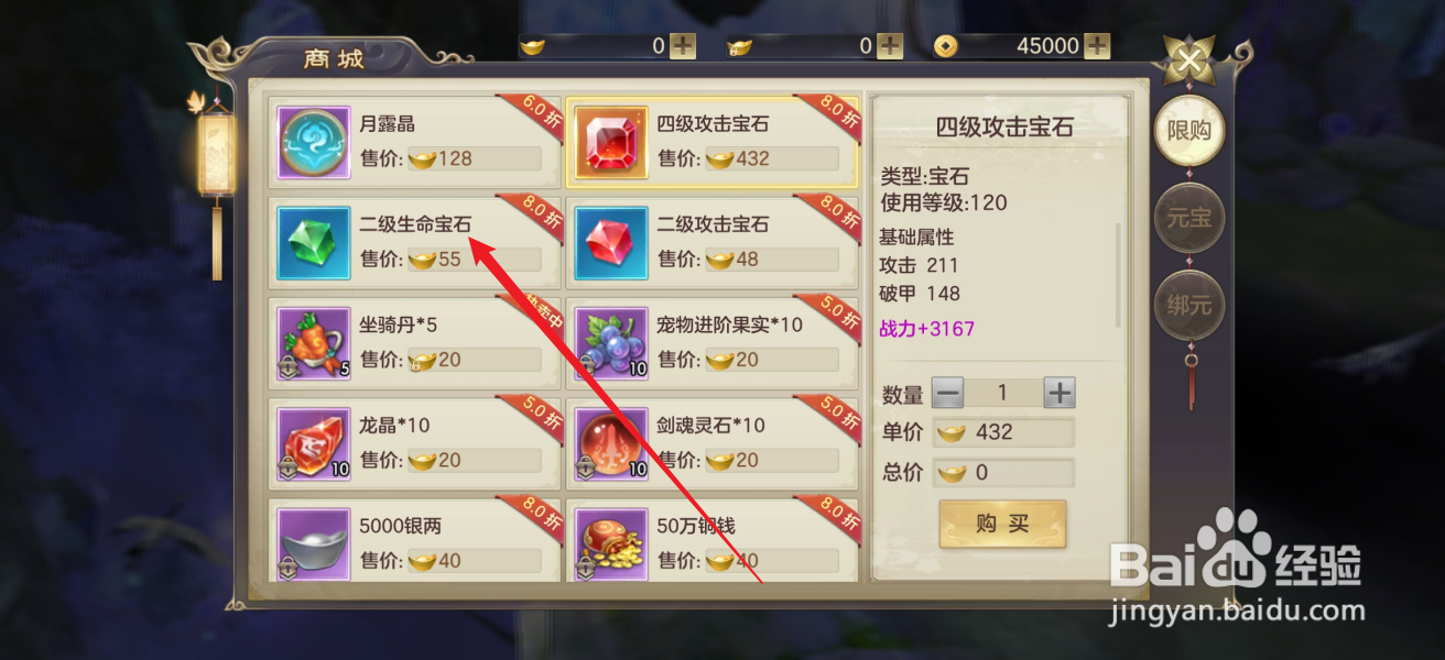 剑玲珑如何购买【二级生命宝石】