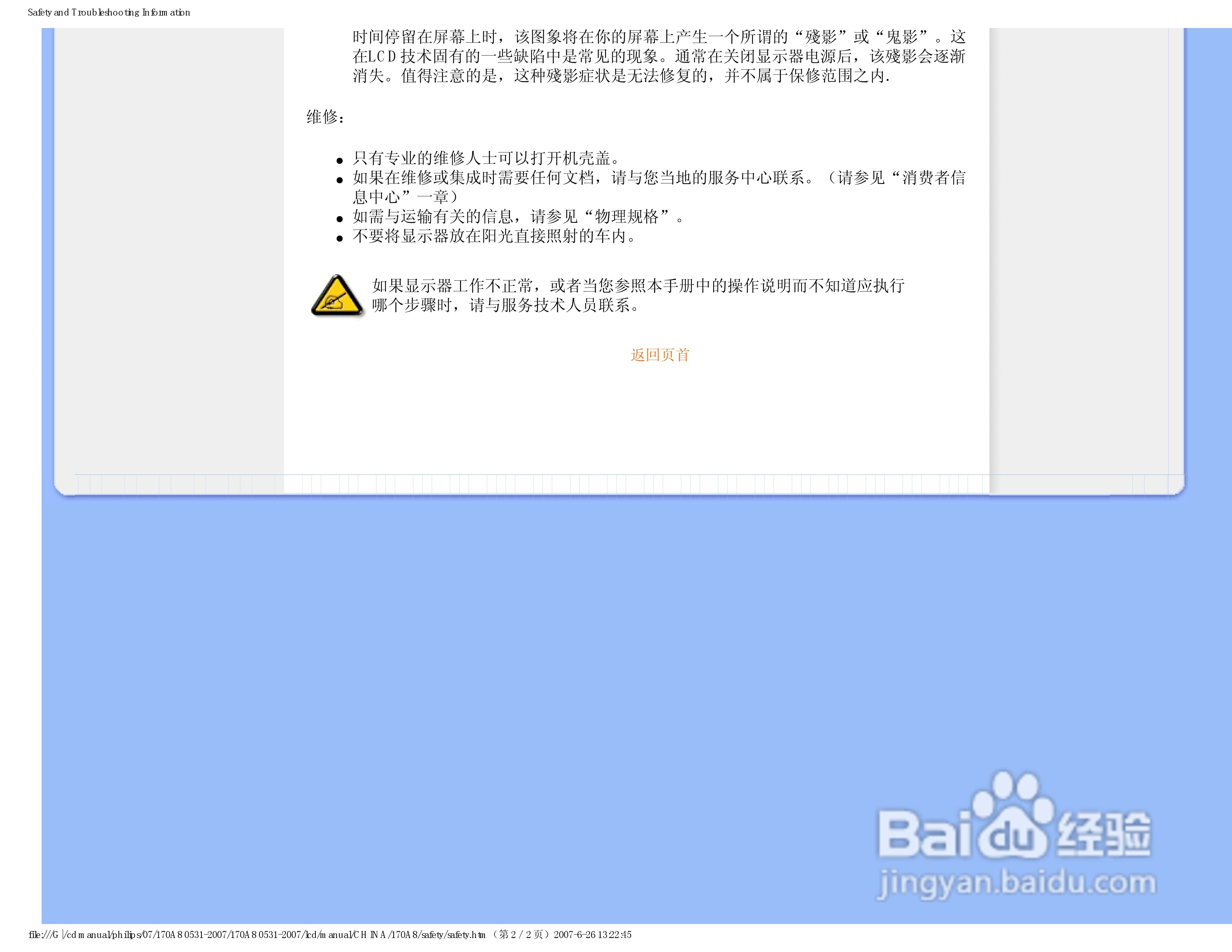 飞利浦170A8FB/93液晶显示器使用说明书:[1]