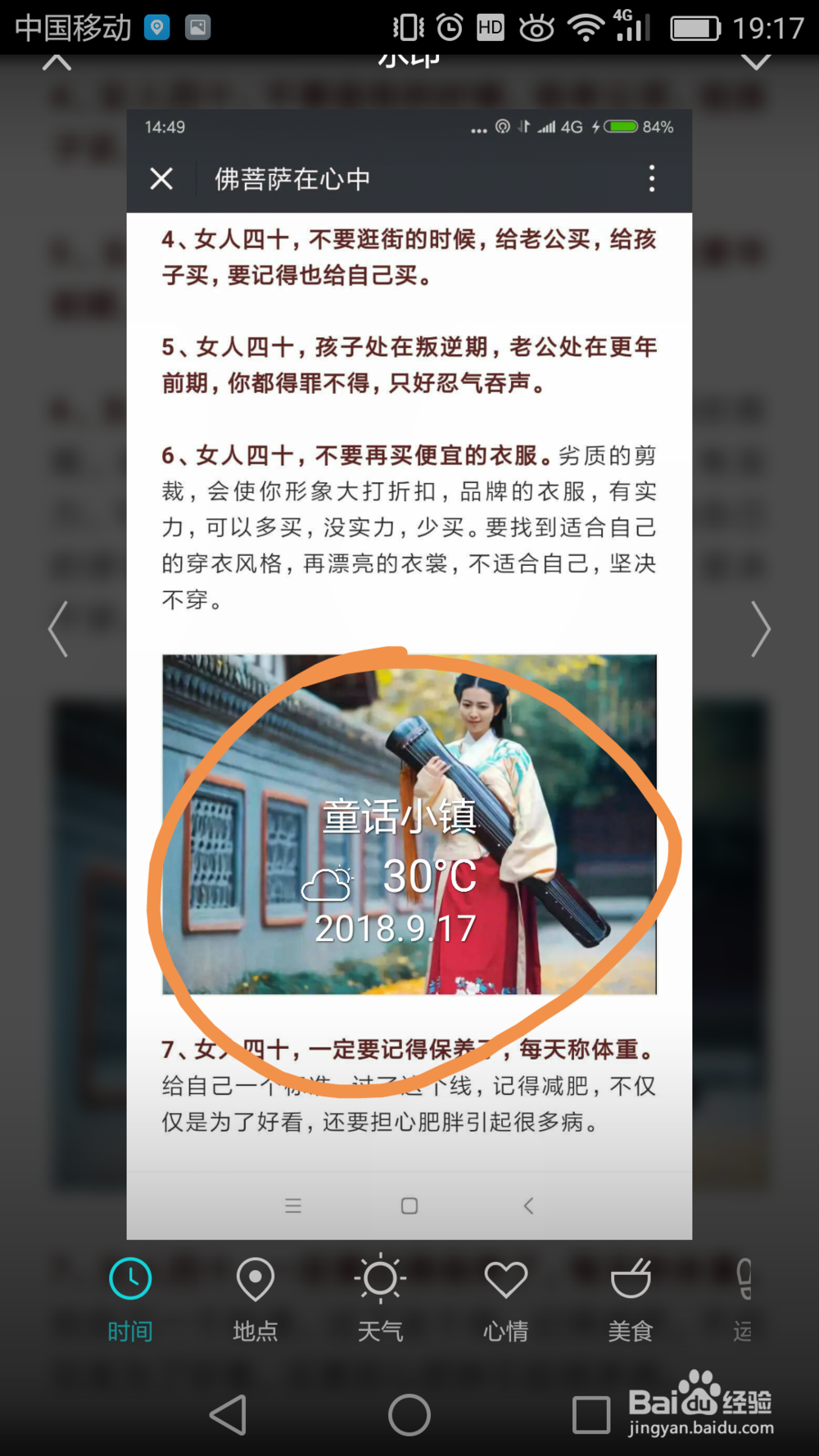 微信上的图片怎么加水印