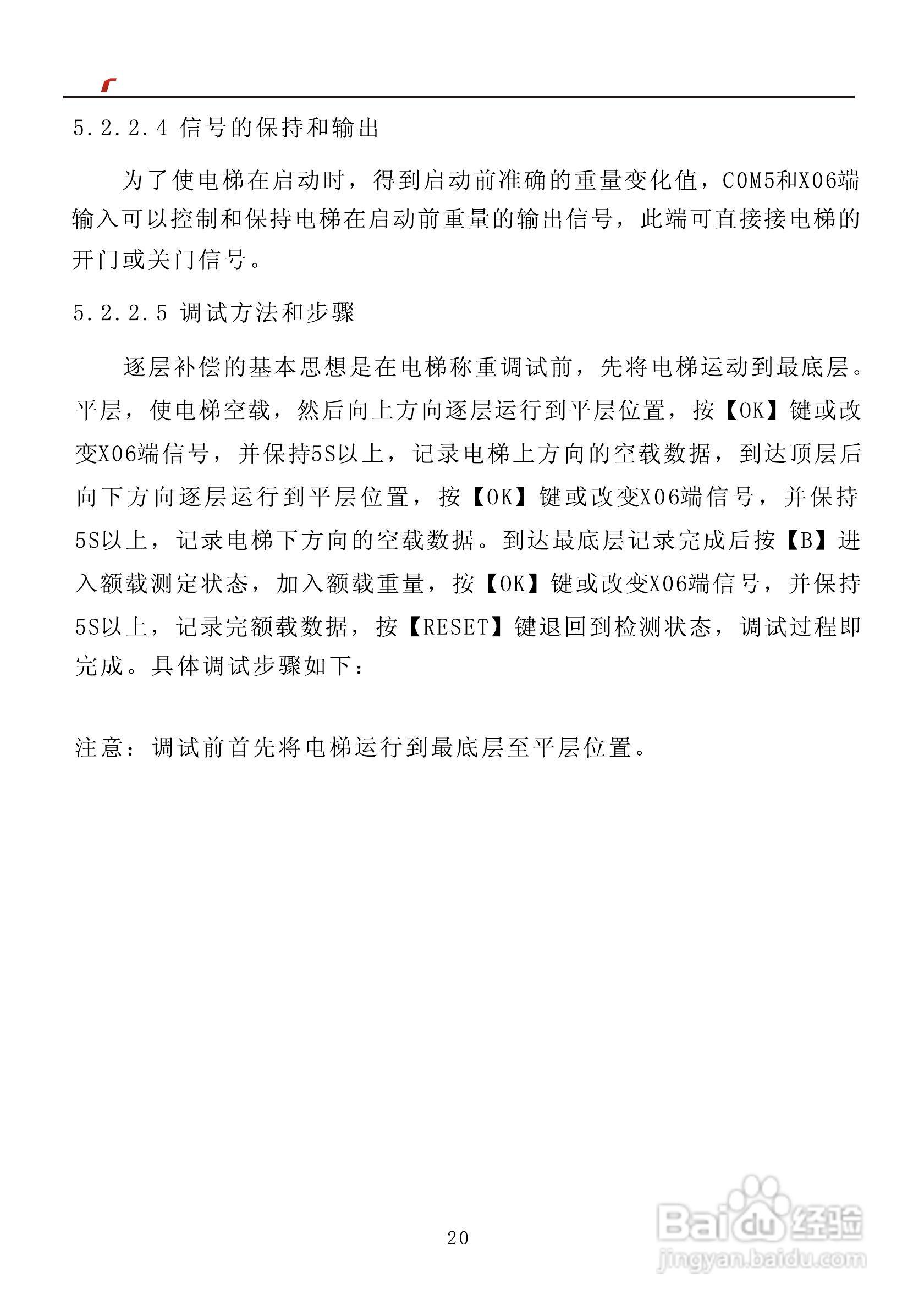 艾特电子OMS-920电梯载荷测量装置使用手册:[3]