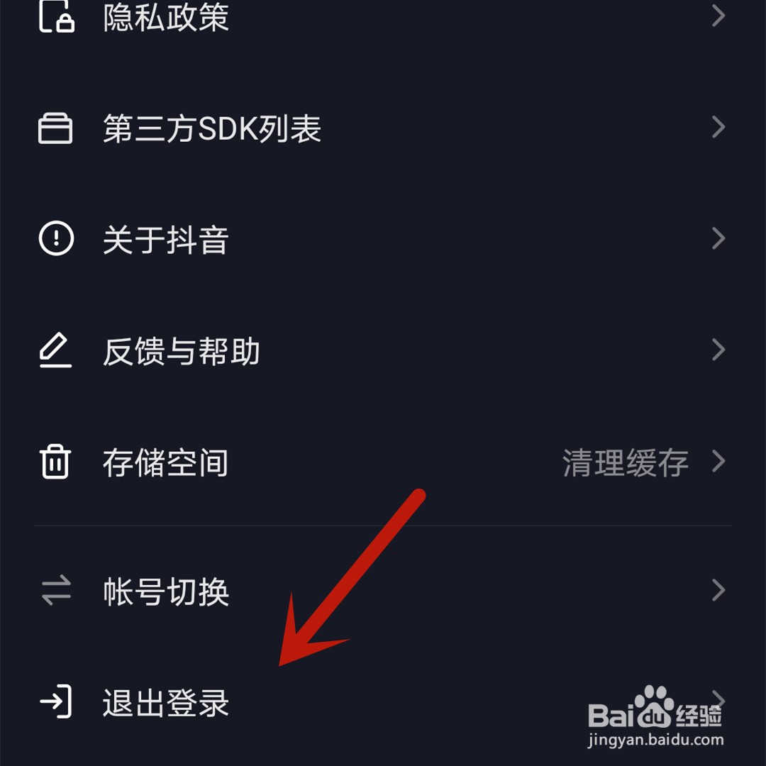 抖音怎么退出登录