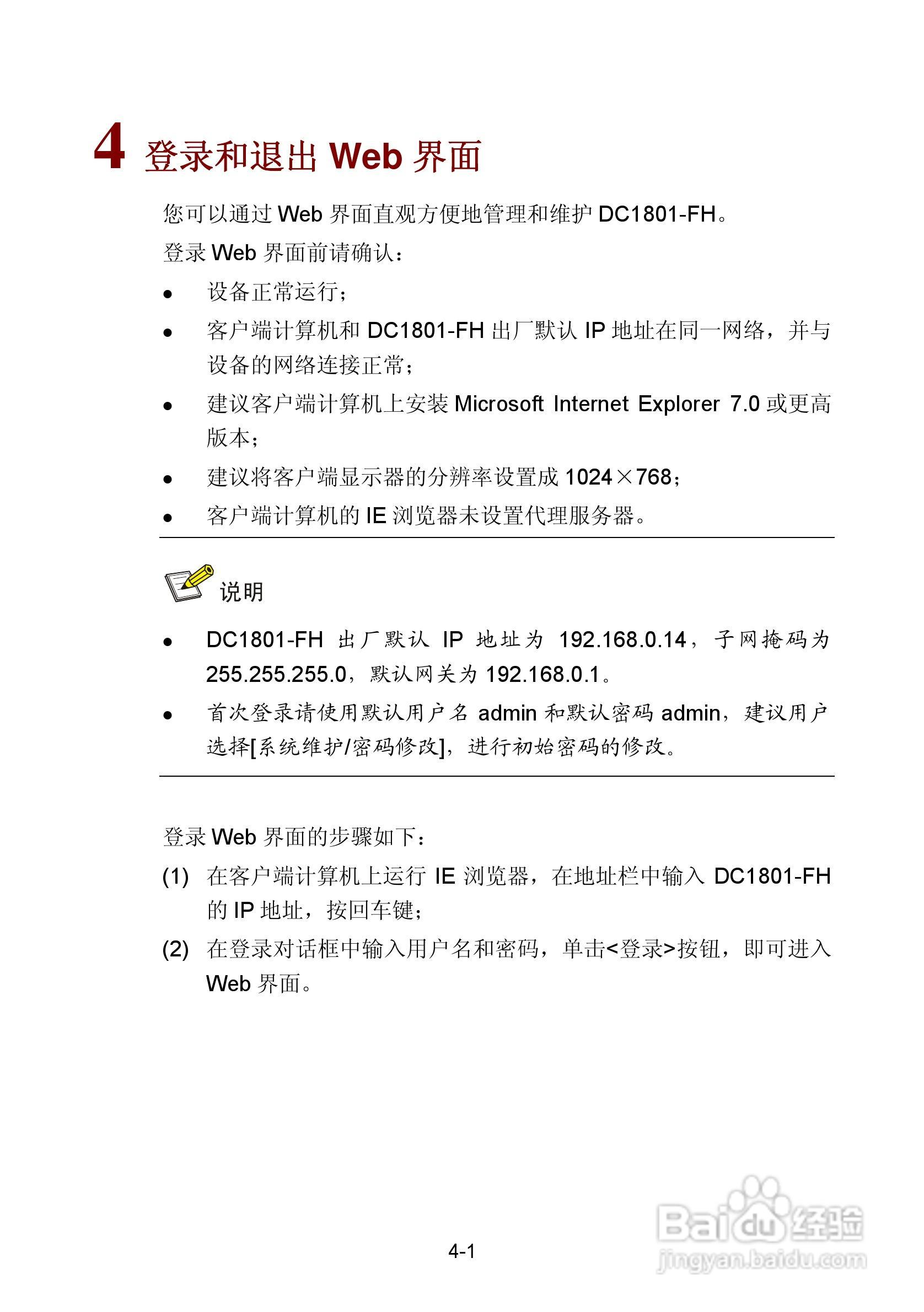 H3C DC1801-FH视频解码器使用手册:[3]