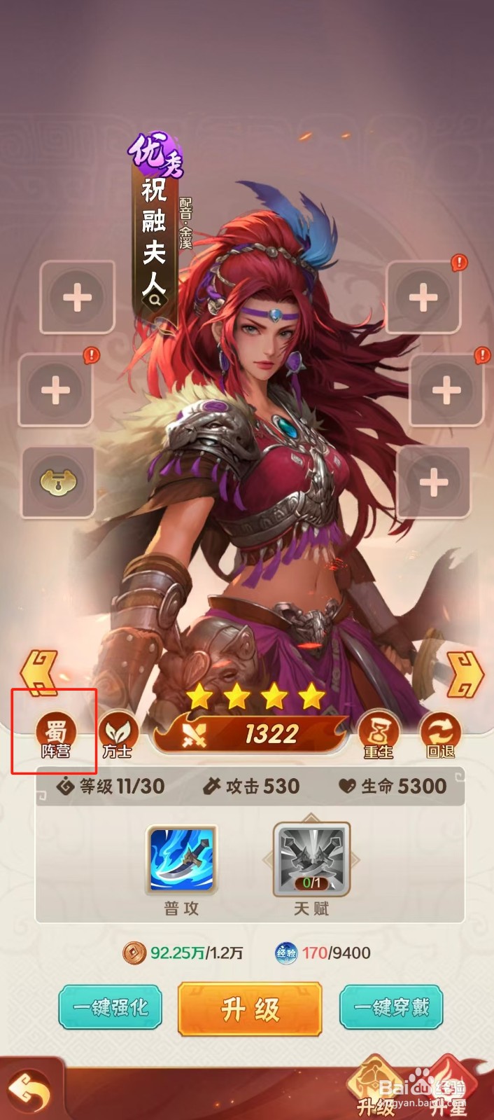 终末之歌如何查看祝融夫人的【阵营】