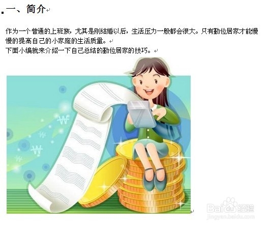 WORD如何快速排版：[2]添加图片和打印设置