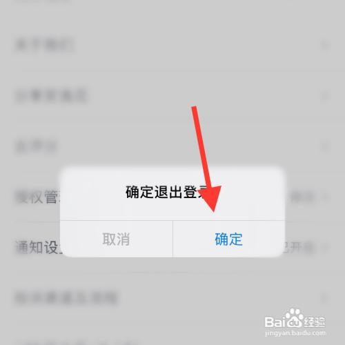 安逸花app怎么退出登录