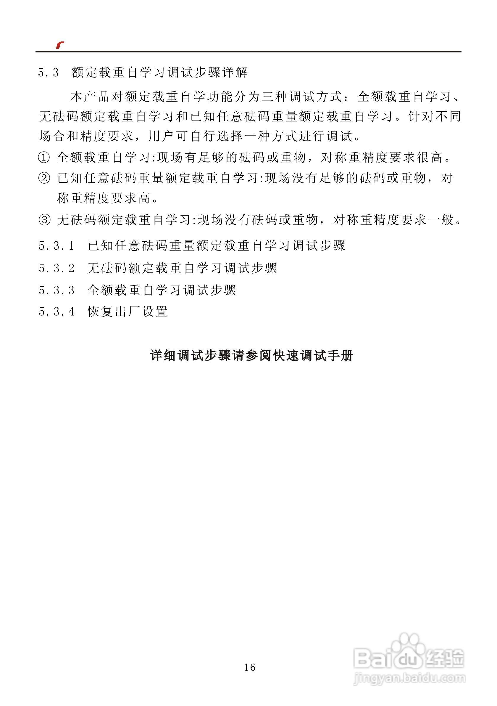 艾特电子OMS-390电梯载荷测量装置使用手册:[2]