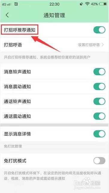 闪爱聊天交友app怎样关闭打招呼推荐通知？
