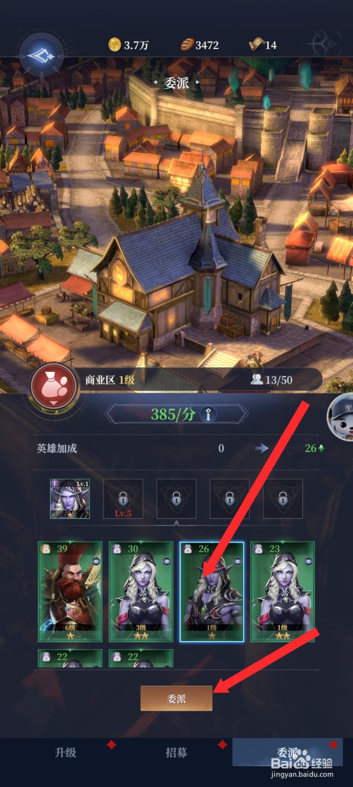 传承利萨斯英雄的商业区如何委派英雄