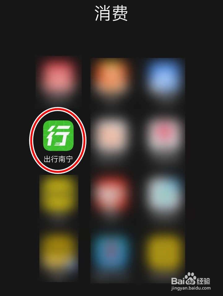 出行南宁APP的积分说明如何查看