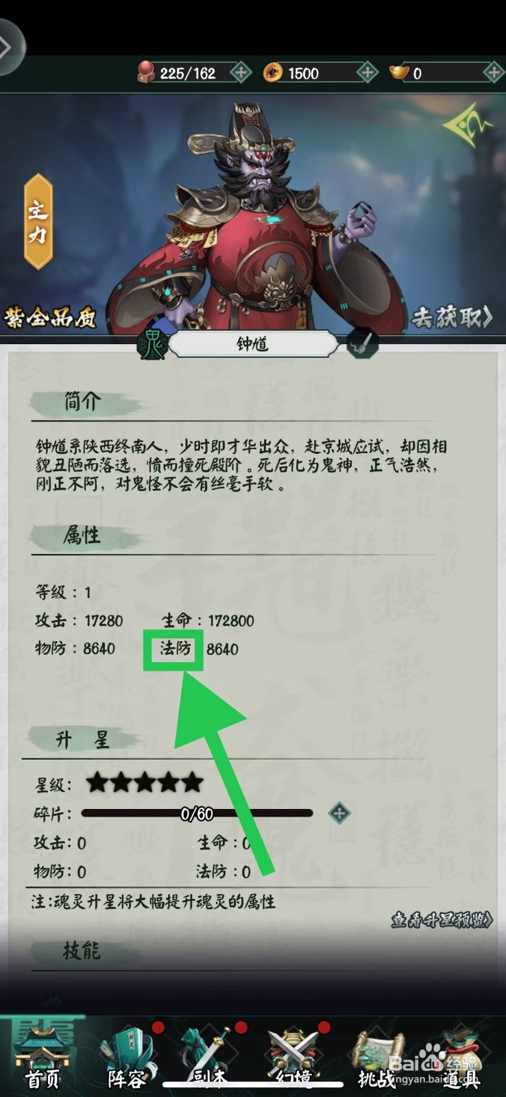 阴阳界怎么查看钟馗的法防