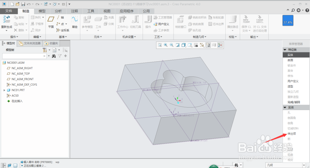 creo4.0数控编程创建工件