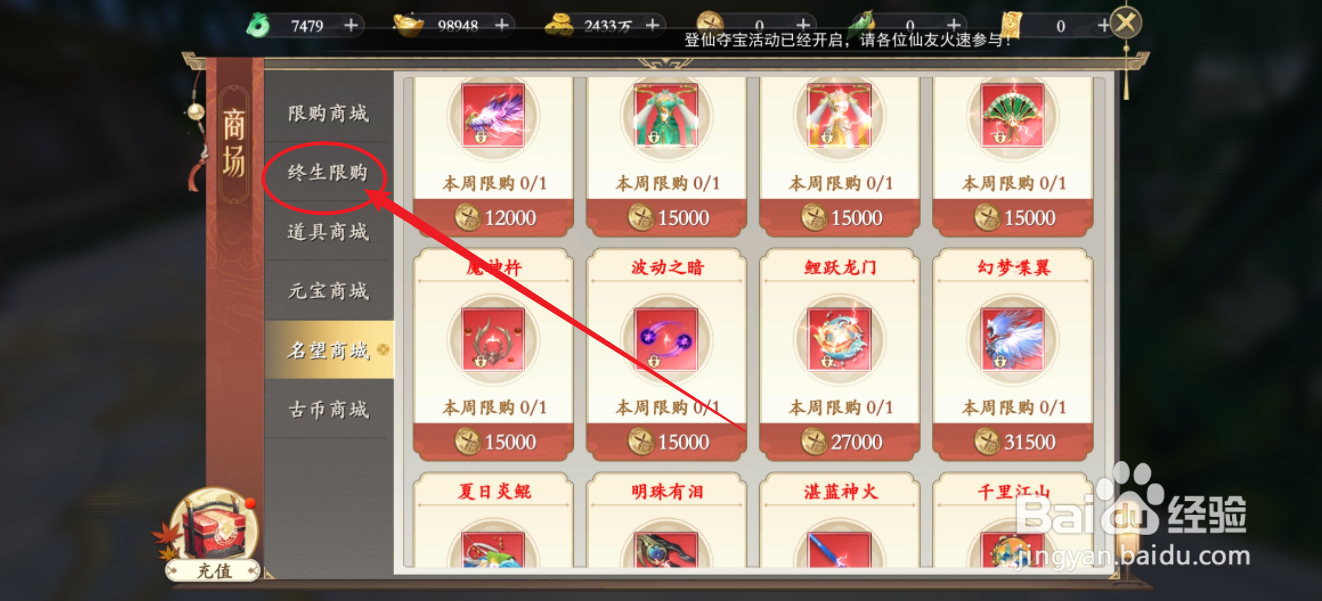 在我欲修真中怎么购买【小铃铛】