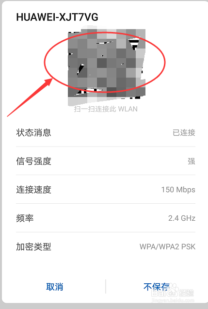 如何通过已上WIFI的设备找回WiFi密码