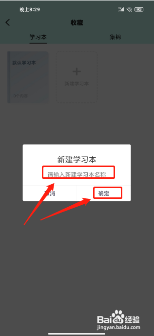 百度汉语APP怎样新建学习本