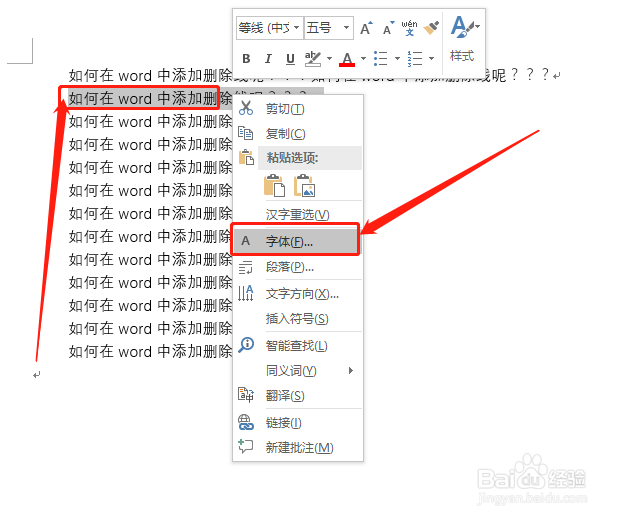 word文档则怎么添加删除线