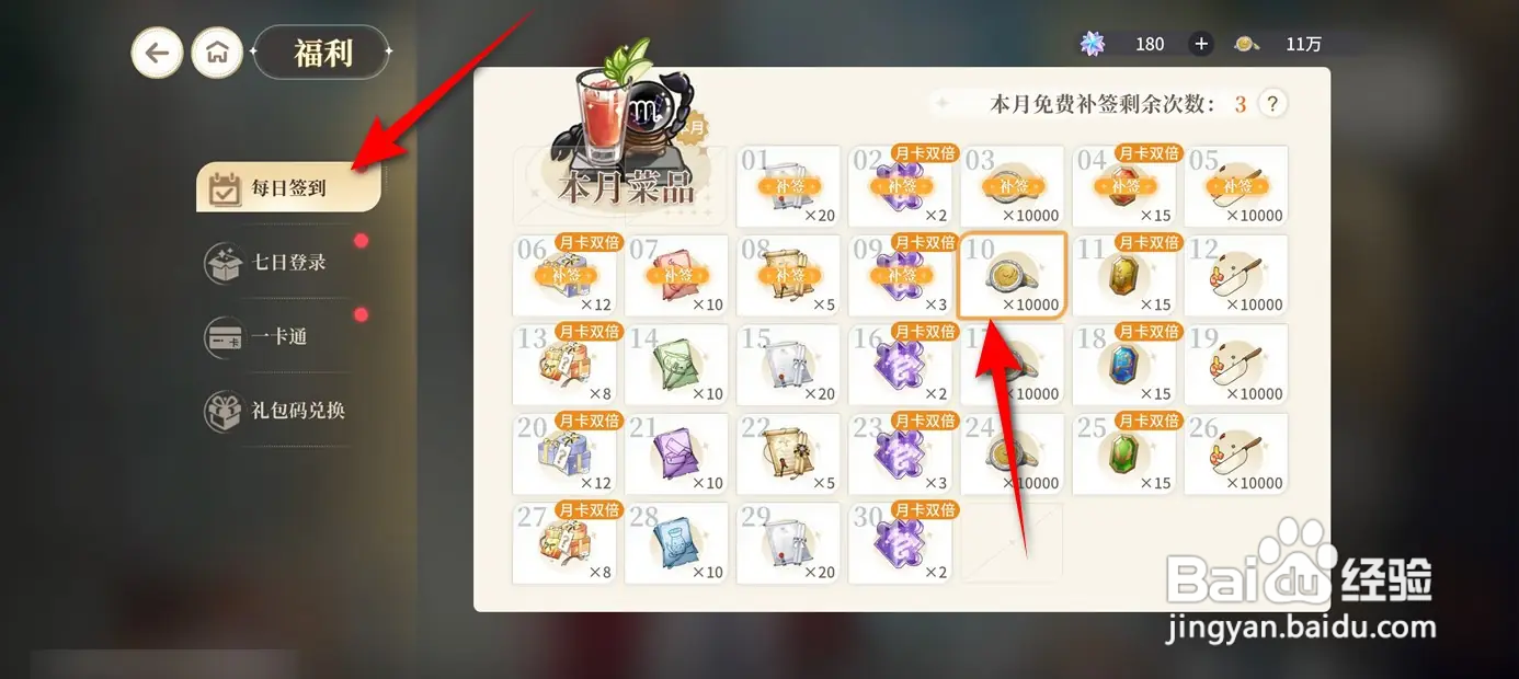 维斯塔的餐桌每日怎么签到