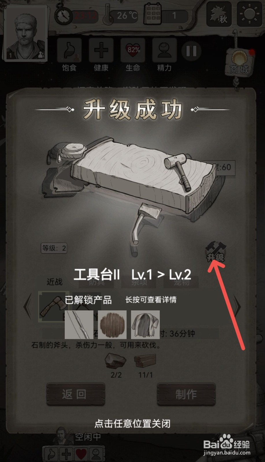 荒野日记怎么升级工具台