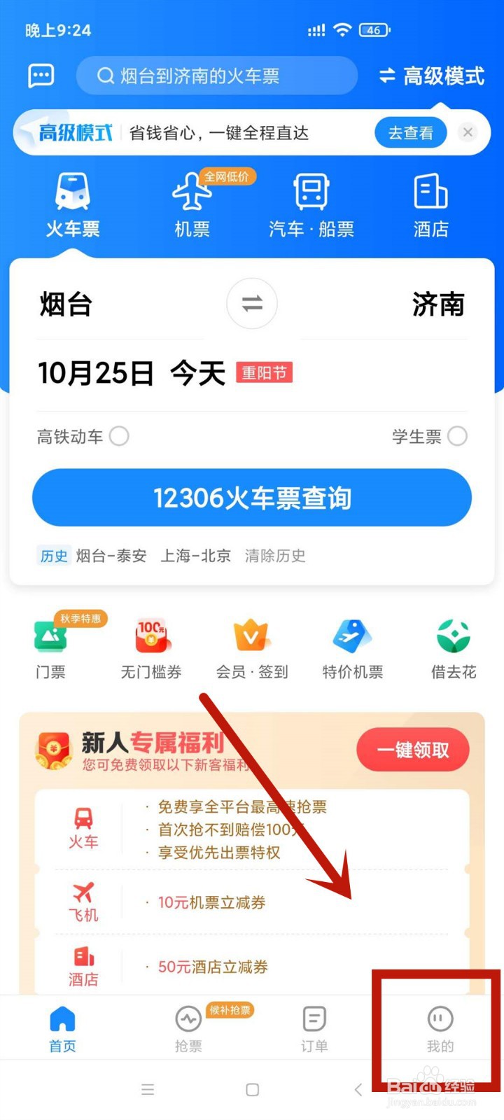 查火车到哪里了怎么查
